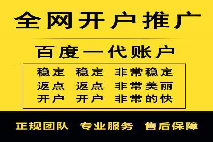 竞价推广如何开户？多少费用才合理？看专家解读